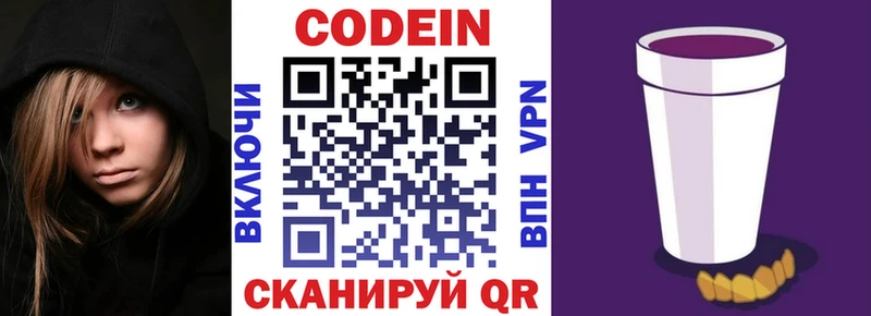 Codein напиток Lean (лин) Купить где Мамадыш